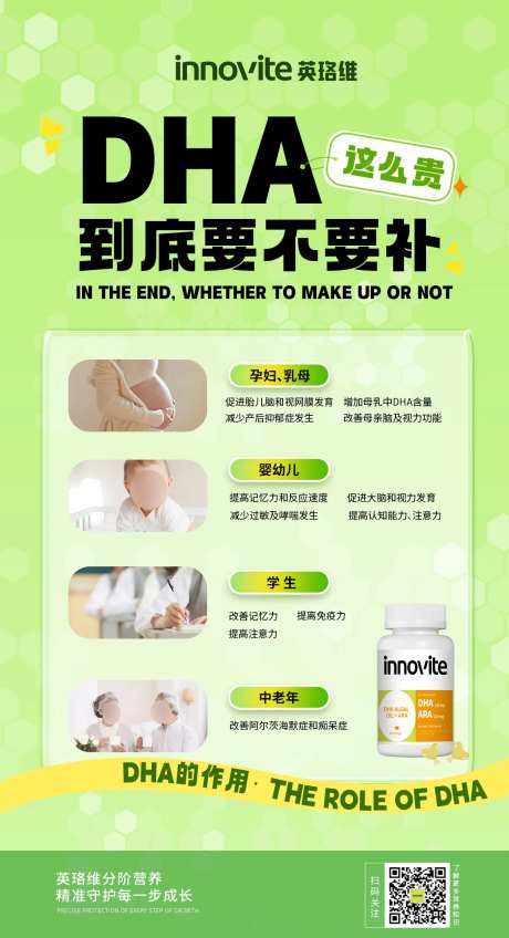 营养品DHA产品卡通童趣科普海报-采灵感-https://www.cailinggan.com/