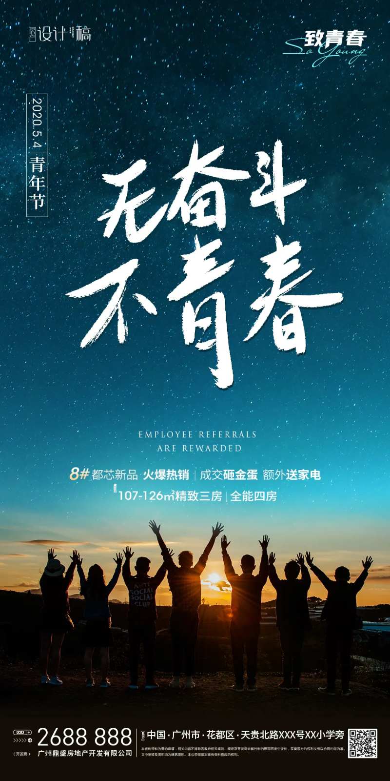 地产五四青年节海报-采灵感-cailinggan.com