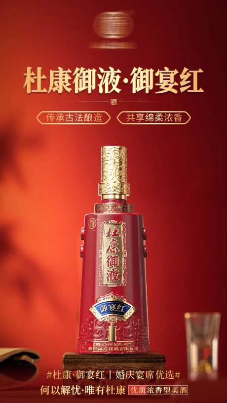 白酒酒类产品海报-采灵感-https://www.cailinggan.com/
