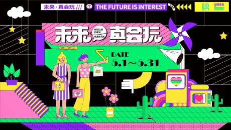 未来有趣逛街展板-采灵感-https://www.cailinggan.com/