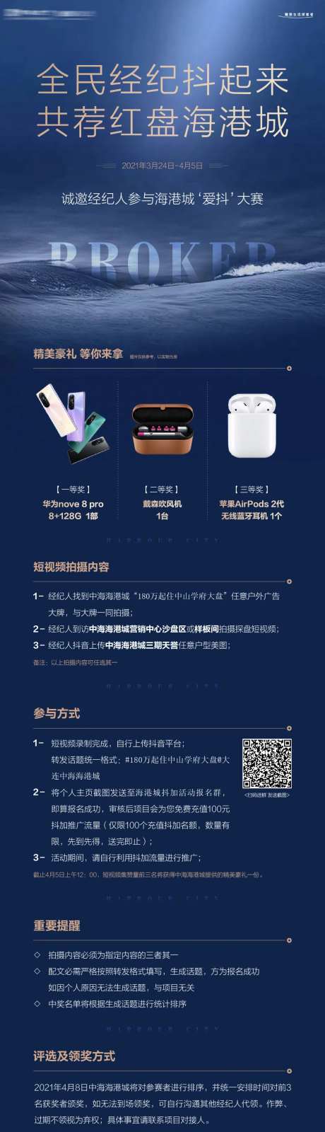 地产蓝色经纪人长海报-采灵感-https://www.cailinggan.com/