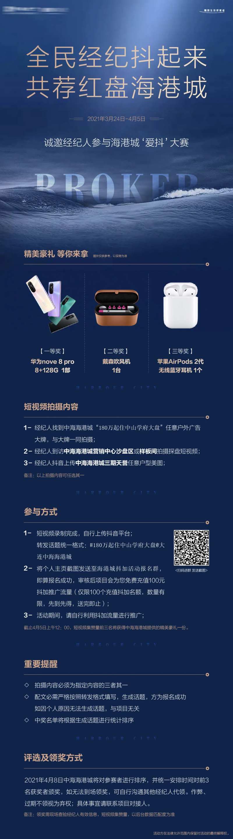 地产蓝色经纪人长海报-采灵感-cailinggan.com