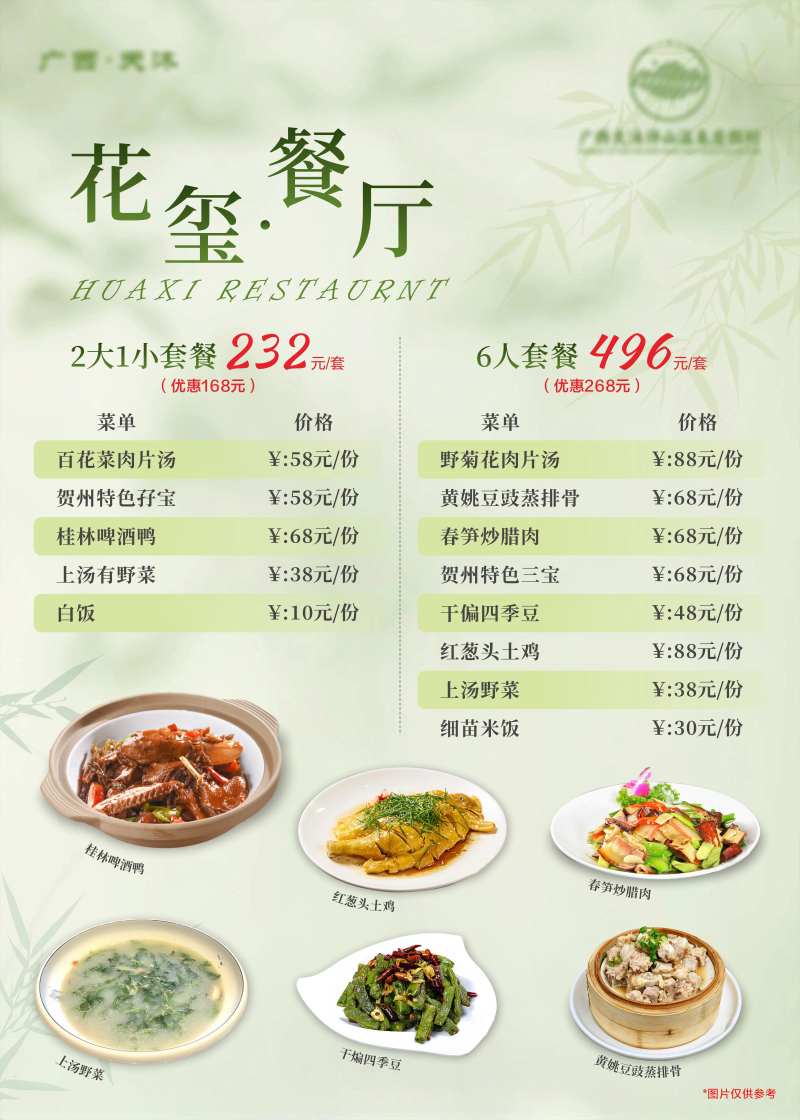 酒店餐厅春季新菜海报-采灵感-cailinggan.com
