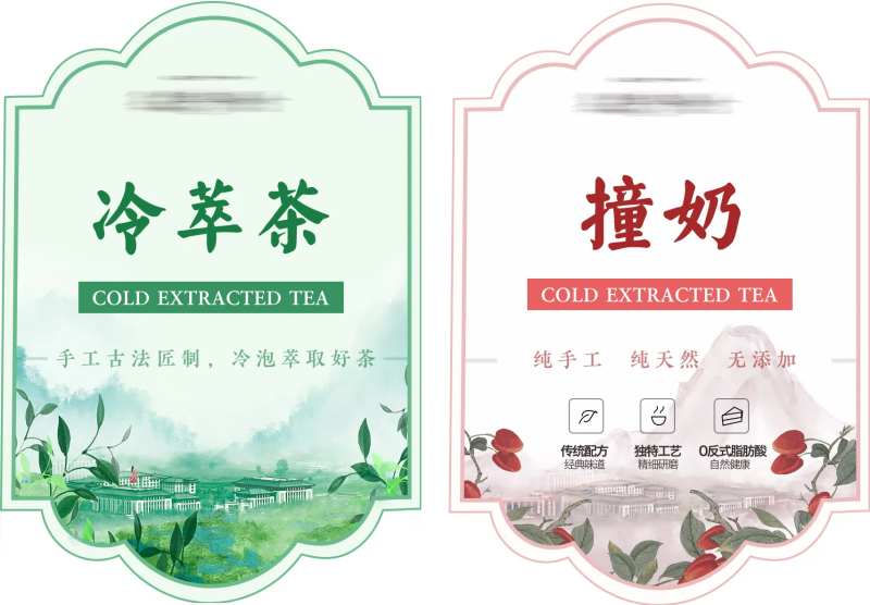 饮品标贴-采灵感-cailinggan.com