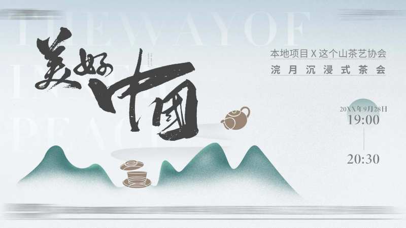 地产茶会背景板-采灵感-cailinggan.com