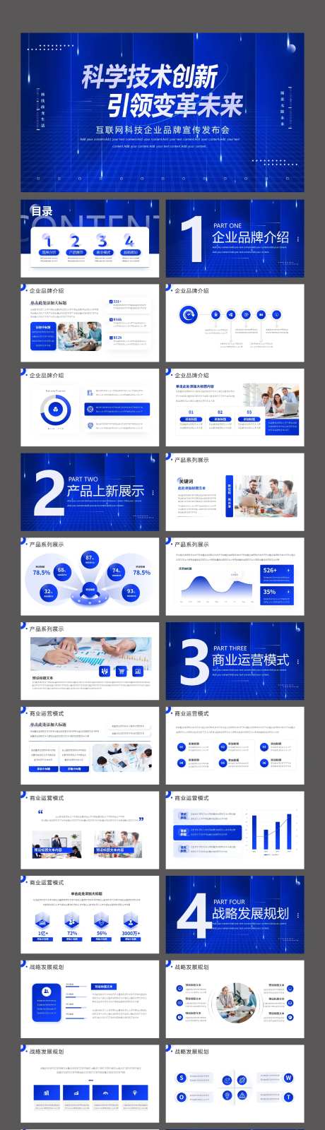 蓝色商务大气企业品牌宣传发布会PPT-采灵感-https://www.cailinggan.com/