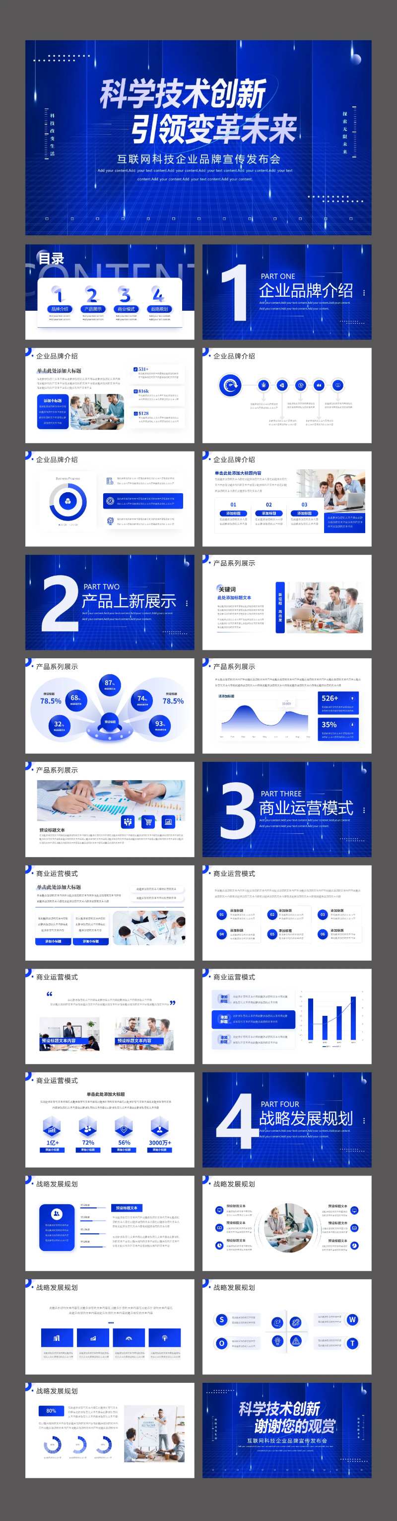 蓝色商务大气企业品牌宣传发布会PPT-采灵感-cailinggan.com