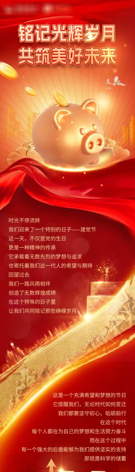 金融储蓄党建红金长图海报-采灵感-https://www.cailinggan.com/