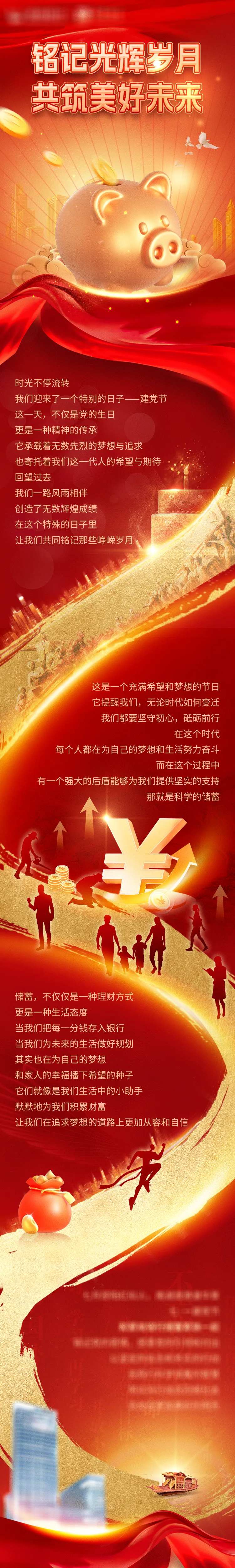 金融储蓄党建红金长图海报-采灵感-cailinggan.com