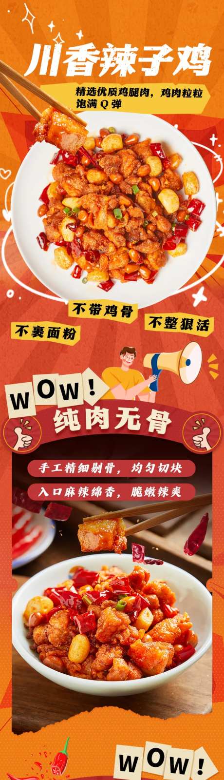 川香辣子鸡美味长图-采灵感-https://www.cailinggan.com/