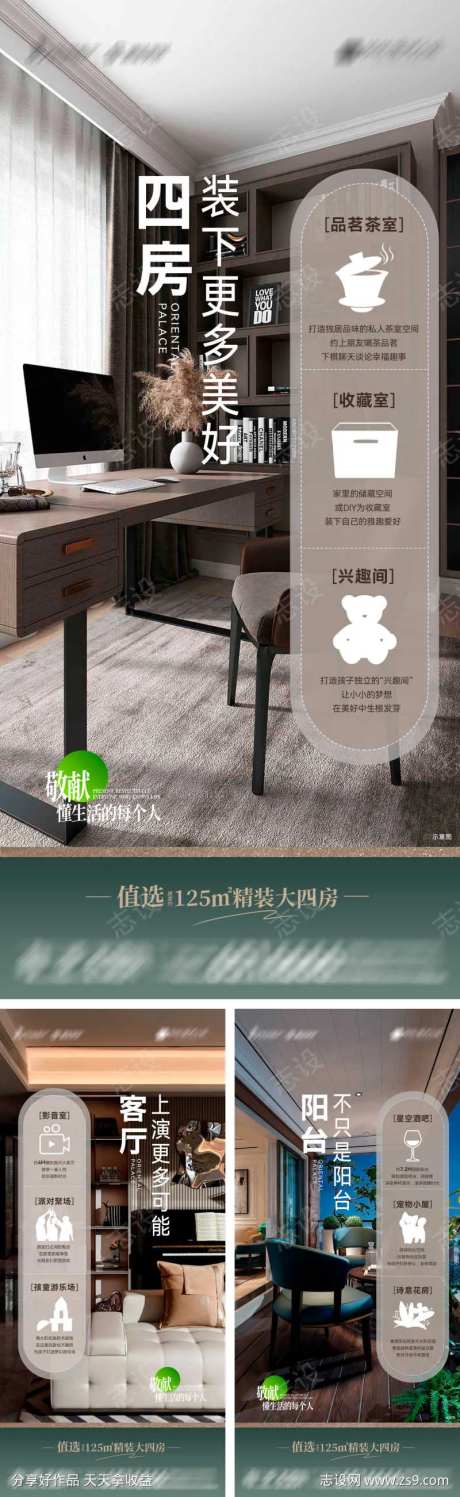 地产精装大四房系列海报01-采灵感-https://www.cailinggan.com/