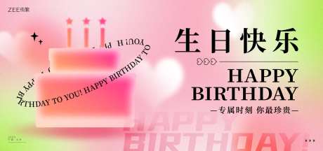 生日会背景板-采灵感-https://www.cailinggan.com/