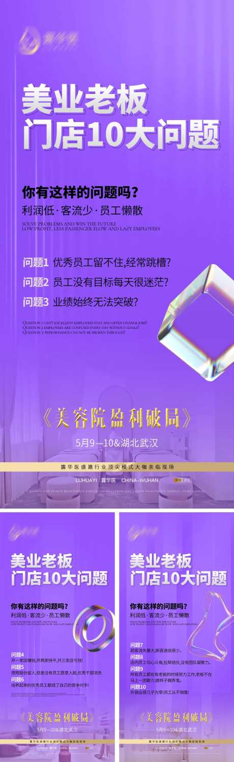 美业门店问题海报-采灵感-https://www.cailinggan.com/