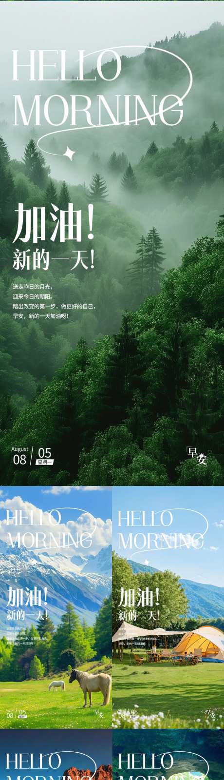 早安日签全屏竖版海报-采灵感-https://www.cailinggan.com/