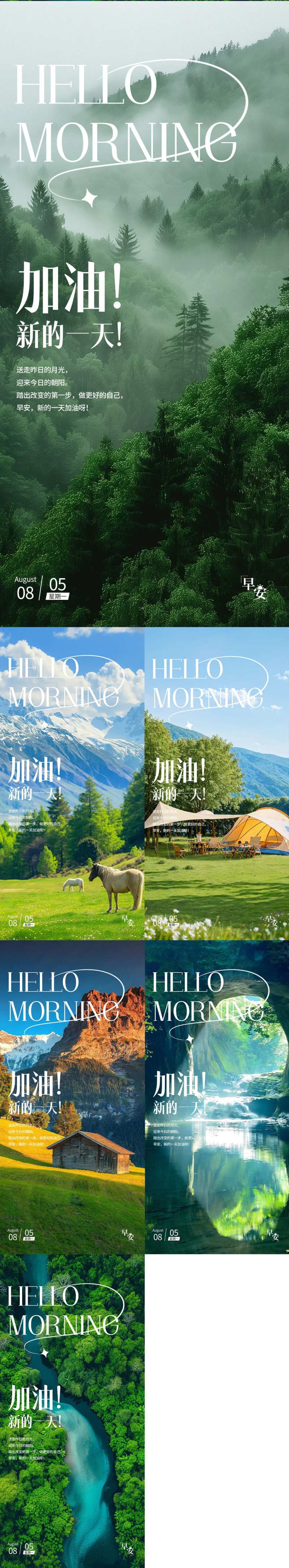 早安日签全屏竖版海报-采灵感-cailinggan.com