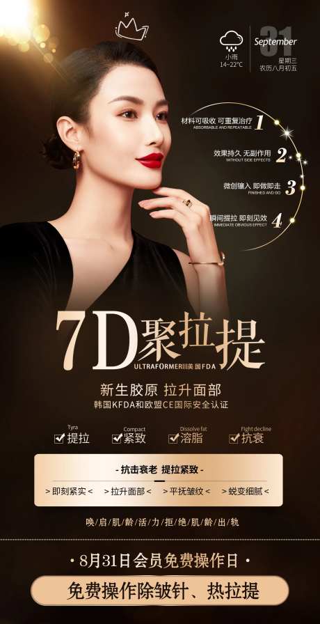 医美7D聚拉提海报-采灵感-https://www.cailinggan.com/