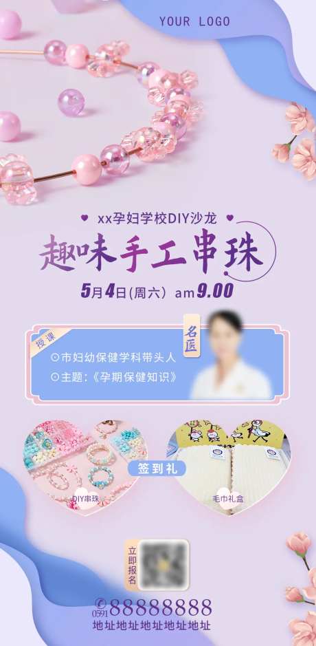 趣味手工串珠DIY海报-采灵感-https://www.cailinggan.com/