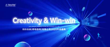 2025年会活动背景板-采灵感-https://www.cailinggan.com/