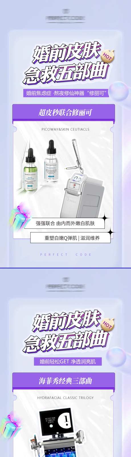 医美皮肤护理系列-采灵感-https://www.cailinggan.com/