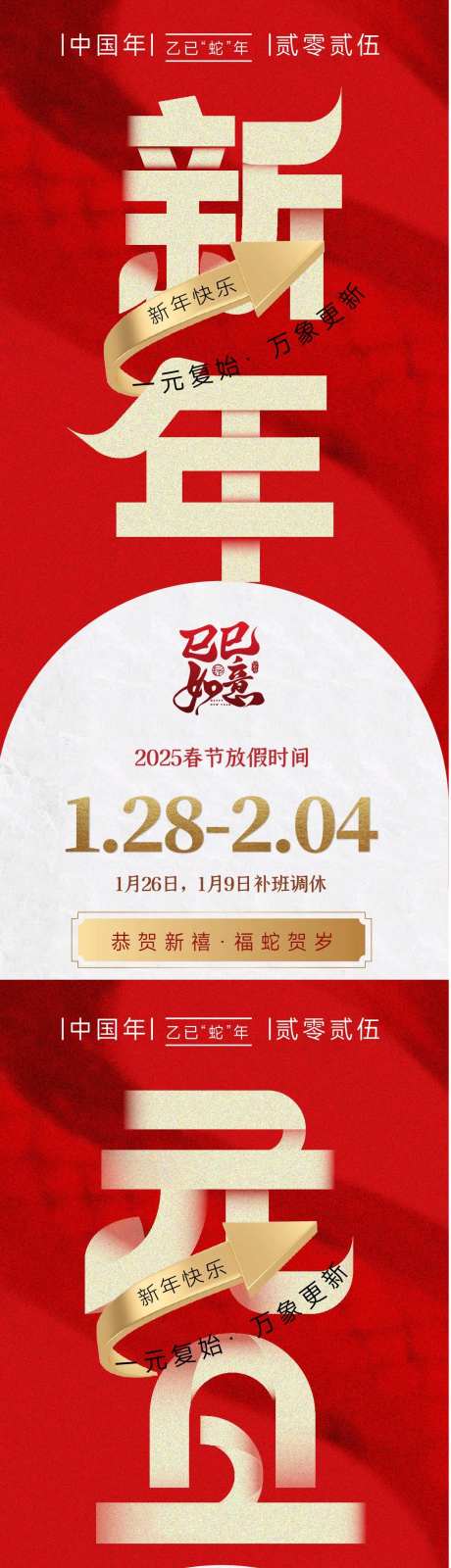 蛇年2025新年放假通知-采灵感-cailinggan.com