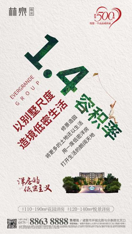 地产洋房容积率价值点海报-采灵感-https://www.cailinggan.com/
