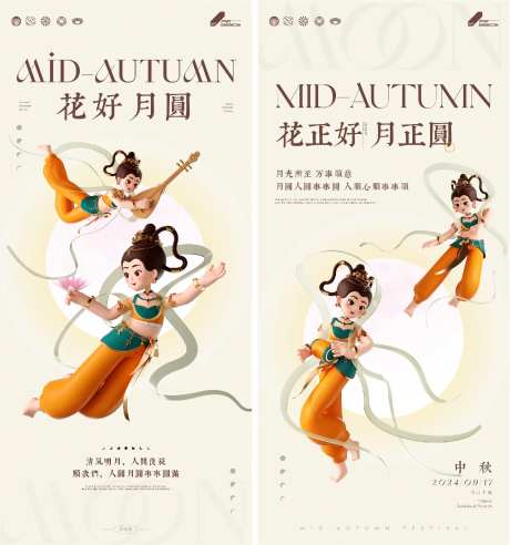 中秋节3d人物系列海报-采灵感-https://www.cailinggan.com/