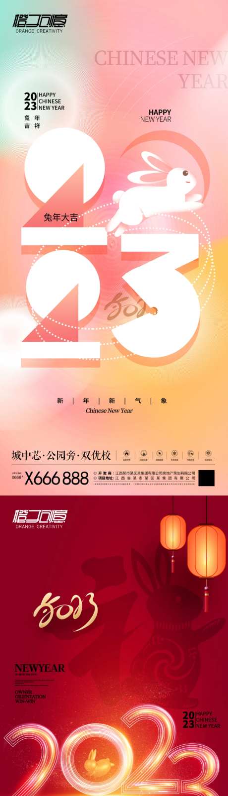 地产元旦海报-采灵感-https://www.cailinggan.com/