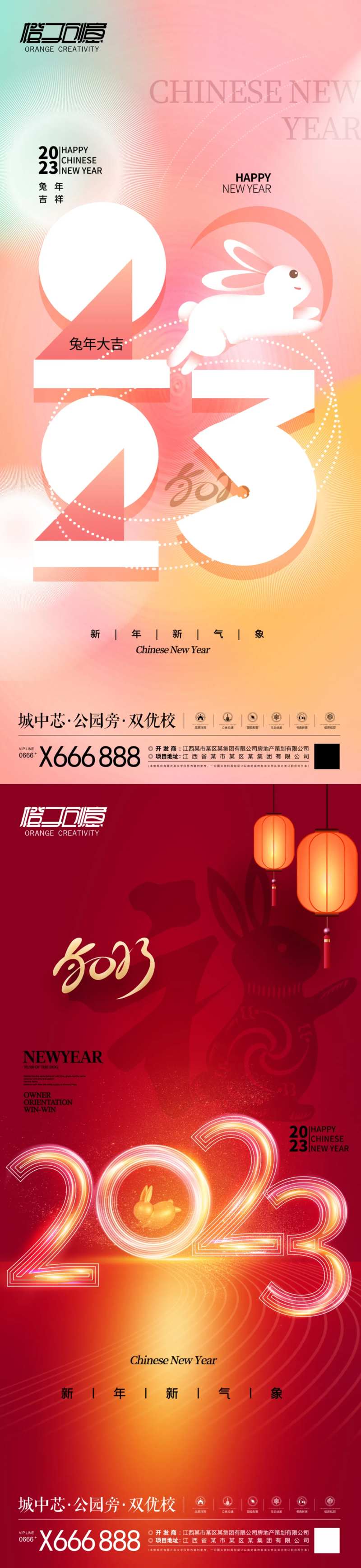 地产元旦海报-采灵感-cailinggan.com