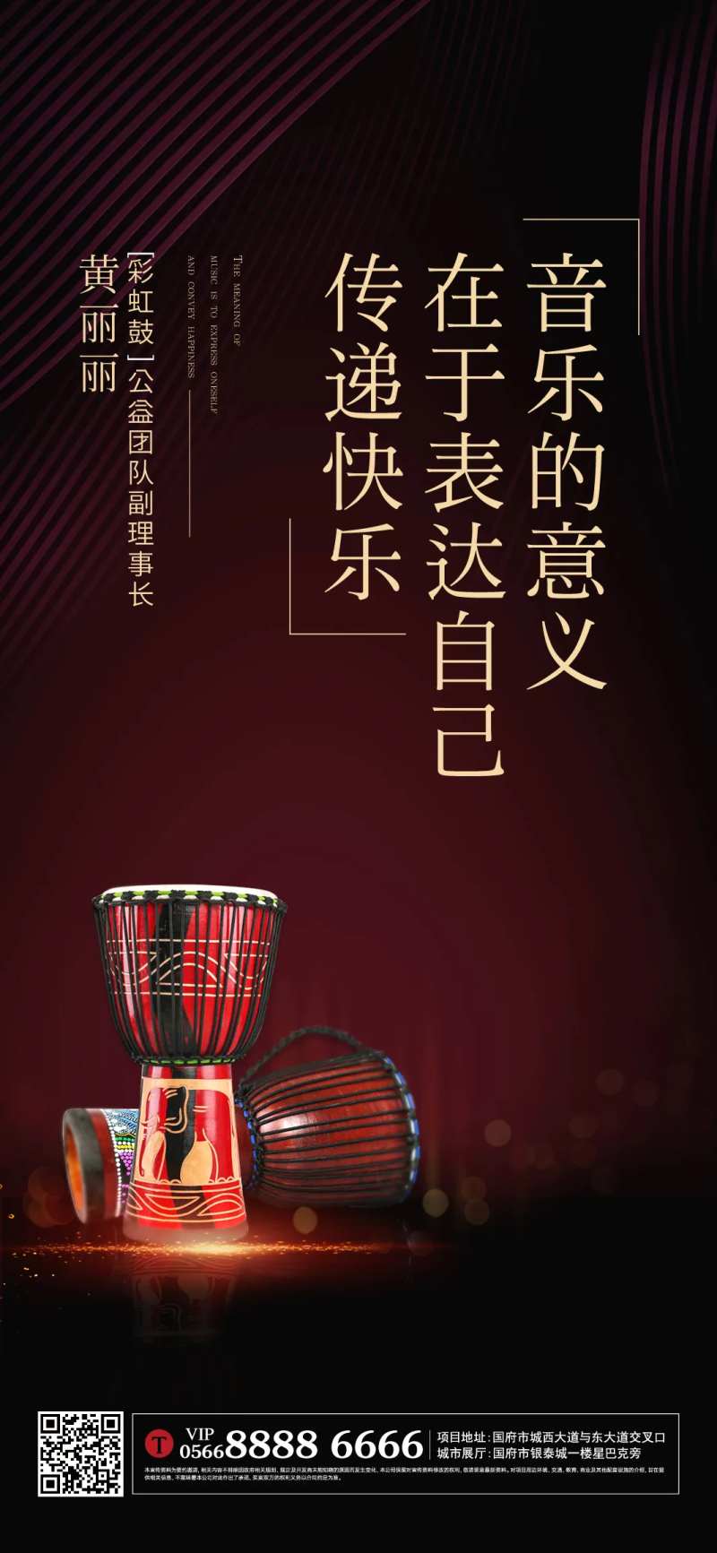 非洲鼓活动海报-采灵感-cailinggan.com