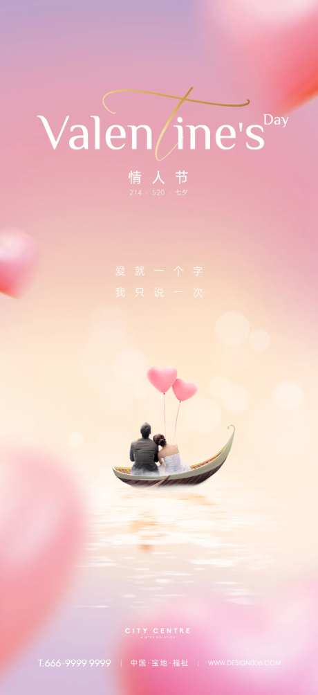 214情人节520七夕海报-采灵感-https://www.cailinggan.com/