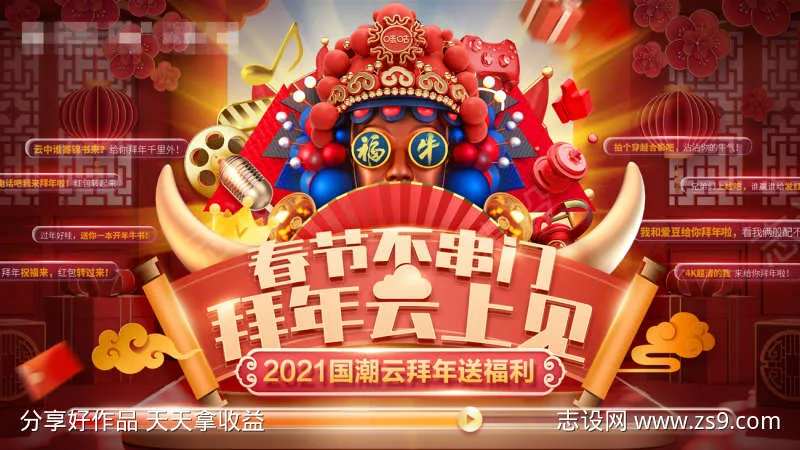 国潮京剧春节云拜年海报-采灵感-cailinggan.com