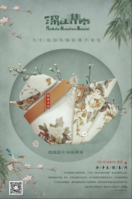 中国风素雅包包产品宣传海报-采灵感-https://www.cailinggan.com/