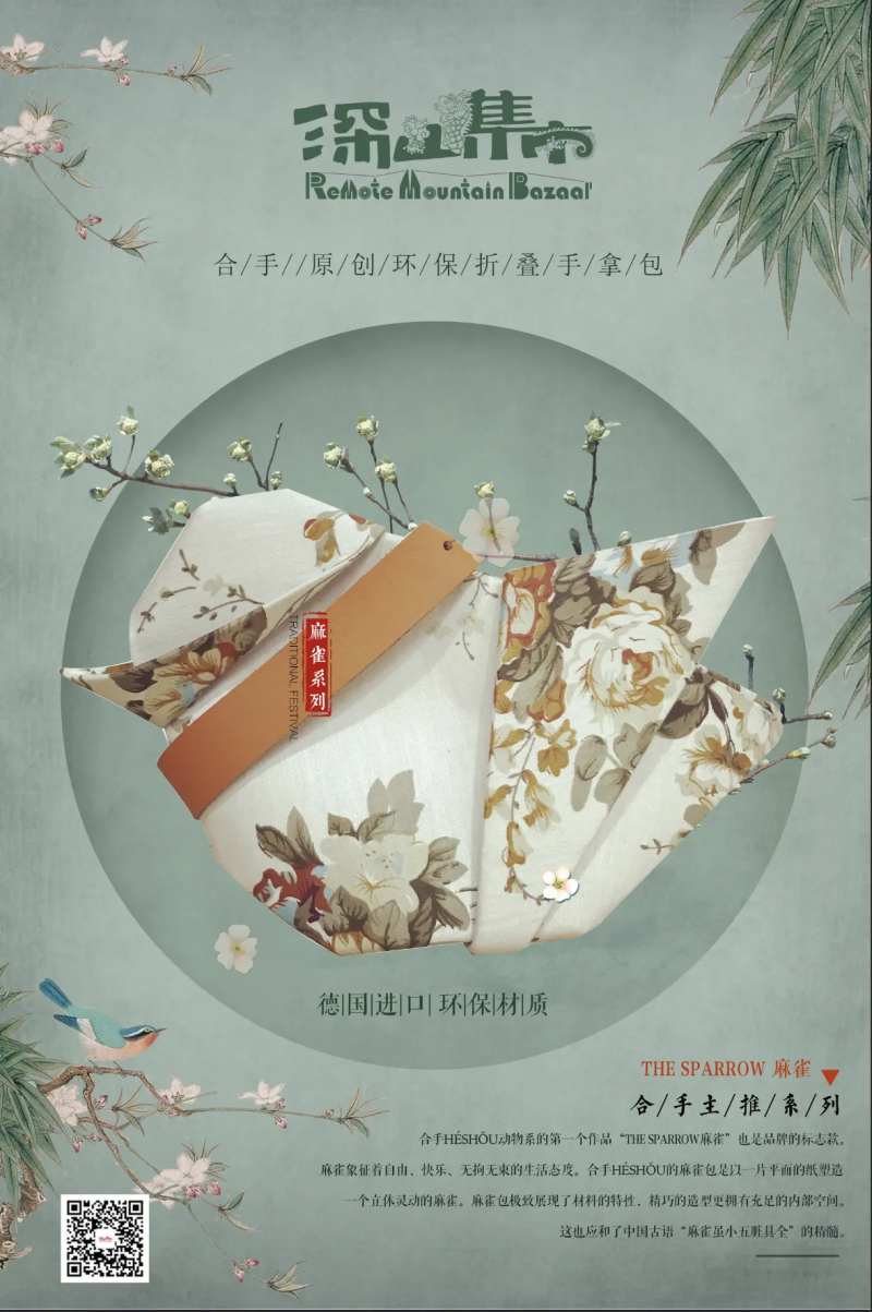 中国风素雅包包产品宣传海报-采灵感-cailinggan.com