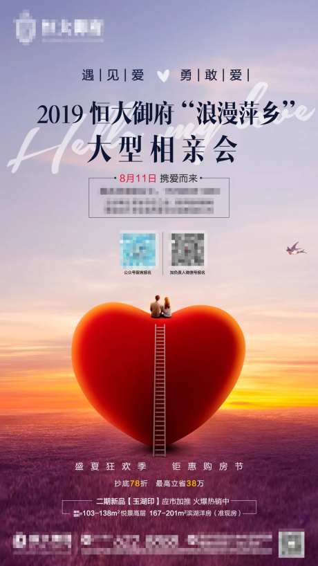 地产相亲暖场活动海报-采灵感-https://www.cailinggan.com/