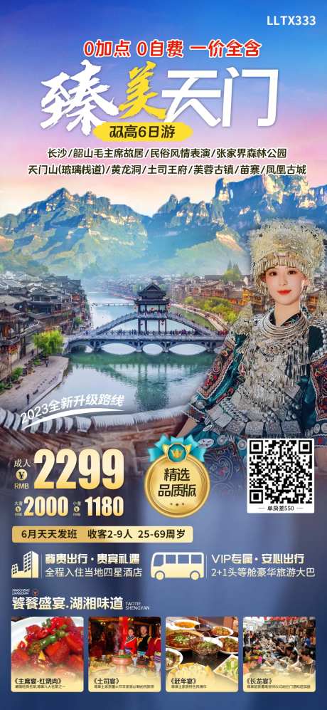 臻美天门旅游海报-采灵感-https://www.cailinggan.com/