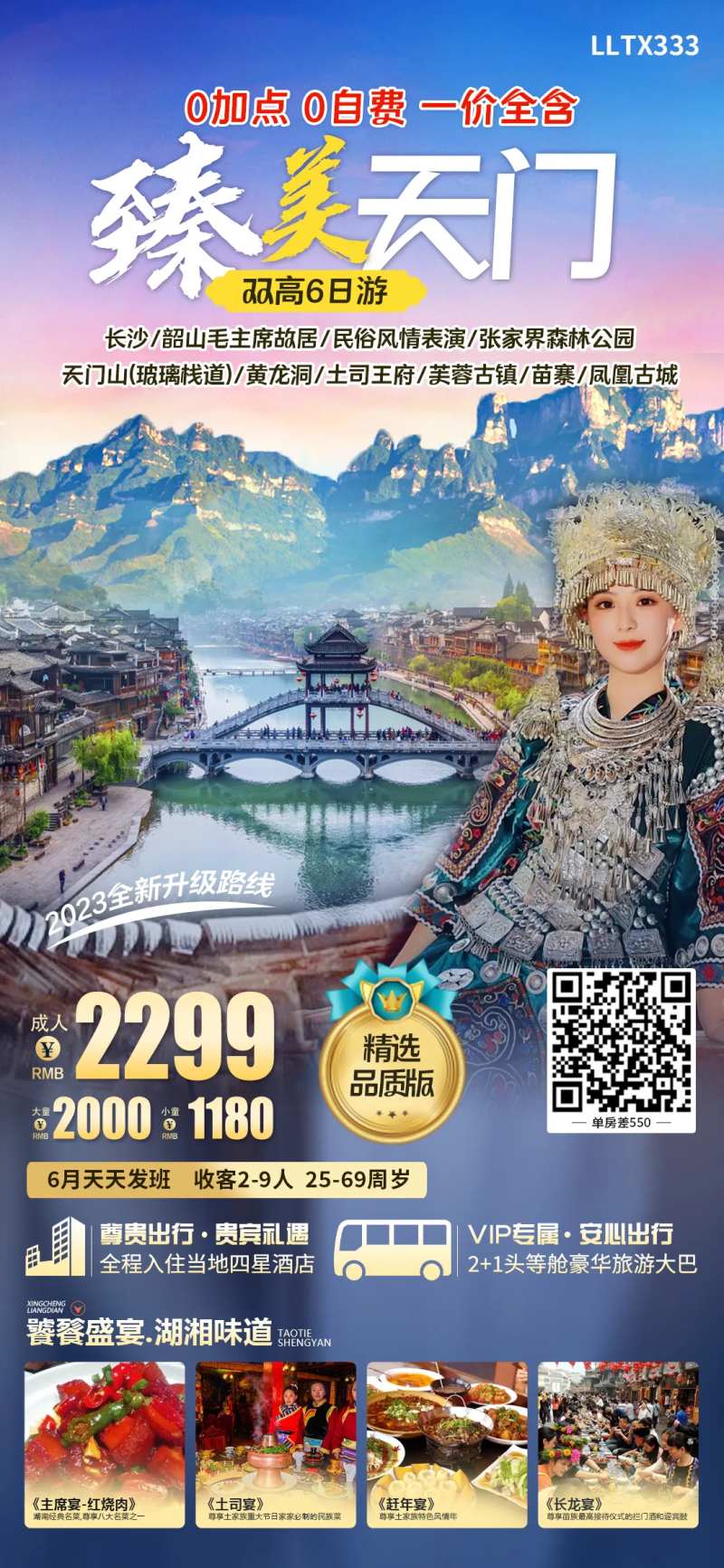 臻美天门旅游海报-采灵感-cailinggan.com