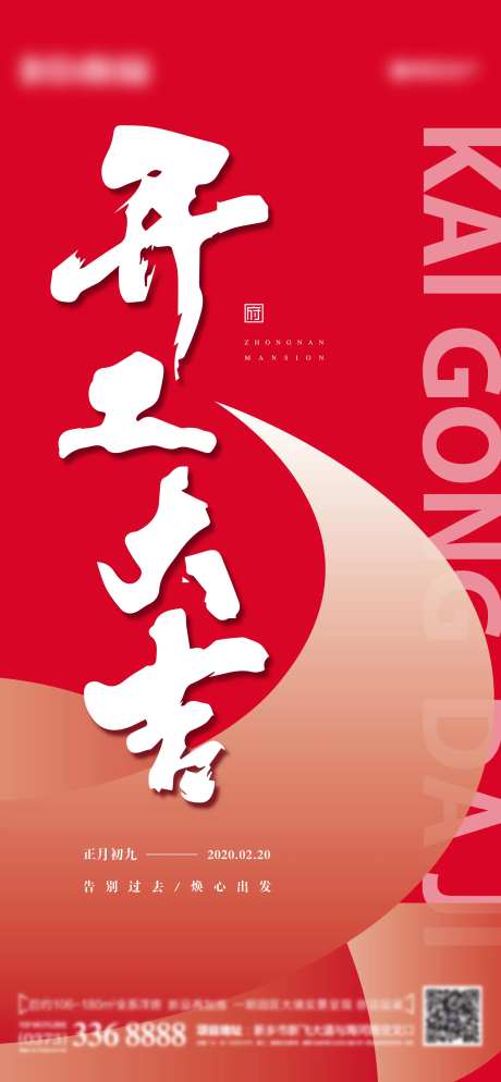 地产开工大吉海报-采灵感-https://www.cailinggan.com/