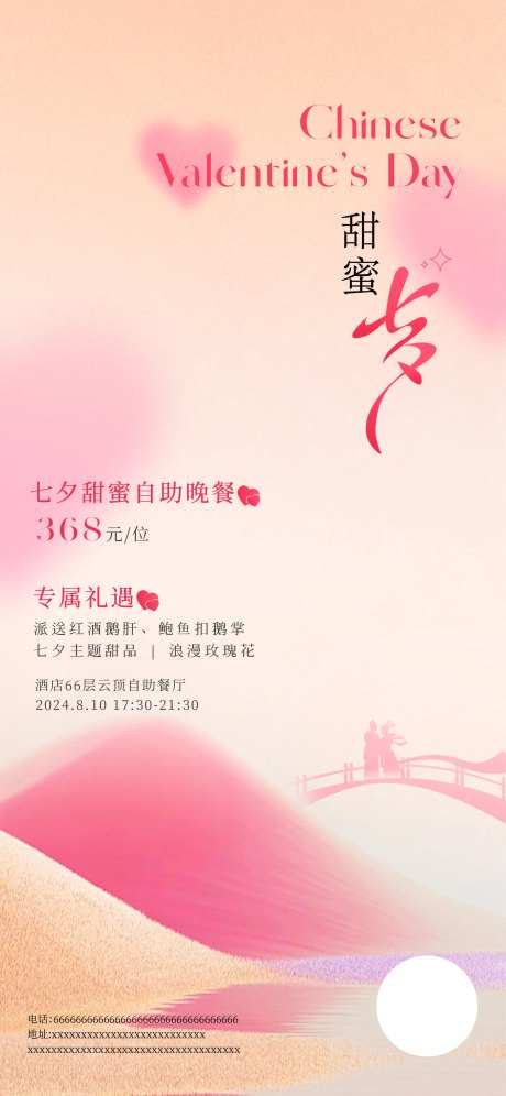 七夕甜蜜海报-采灵感-https://www.cailinggan.com/