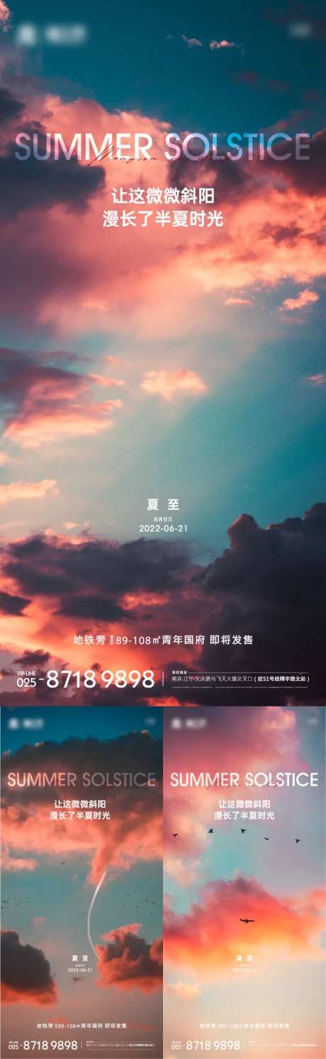 夏至风景图系列海报-采灵感-https://www.cailinggan.com/