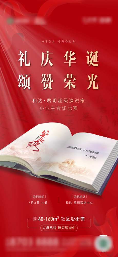 地产演说家活动海报-采灵感-https://www.cailinggan.com/