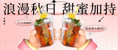 粉色饮品公众号封面banner                                                                                                                                                                                         -采灵感-https://www.cailinggan.com/