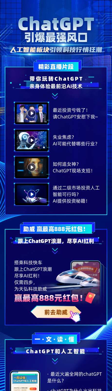计算机基金产品集合页海报长图-采灵感-https://www.cailinggan.com/