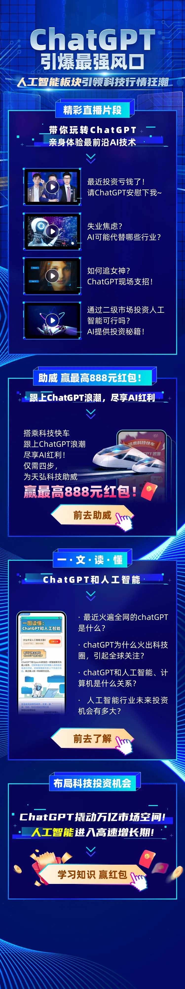 计算机基金产品集合页海报长图-采灵感-cailinggan.com