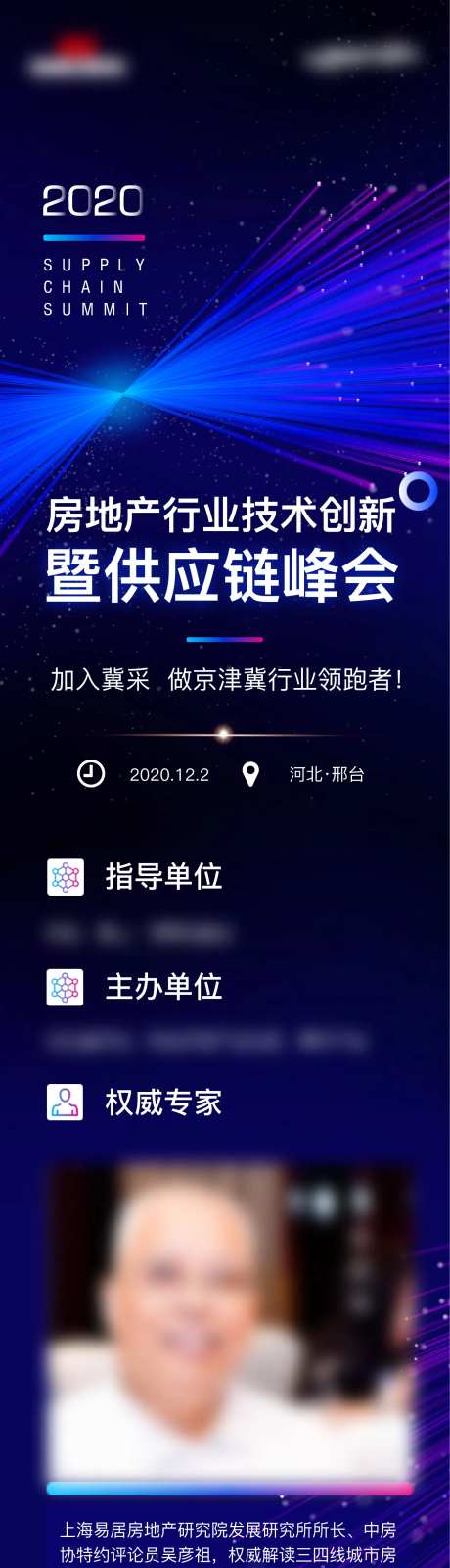 科技供应链峰会长图-采灵感-https://www.cailinggan.com/