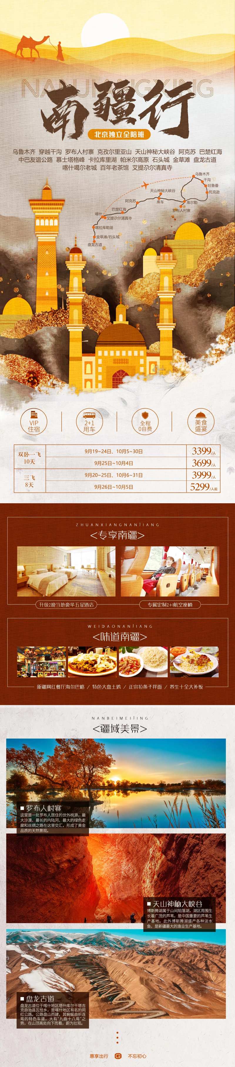 南疆行旅游长图海报-采灵感-cailinggan.com
