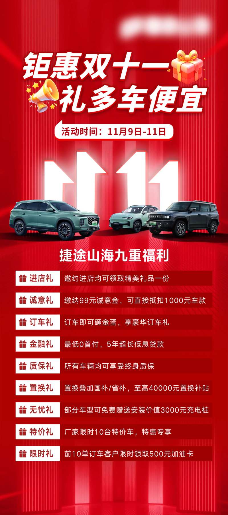 汽车福利九重礼活动海报-采灵感-cailinggan.com