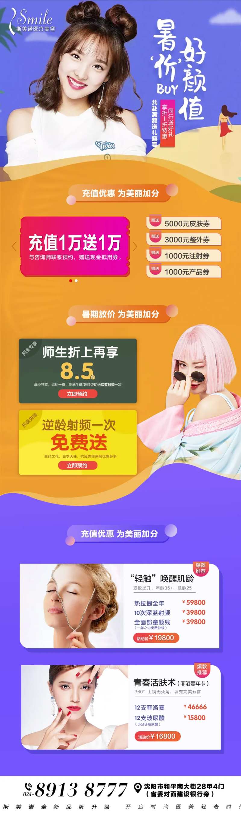医美活动长图海报-采灵感-cailinggan.com