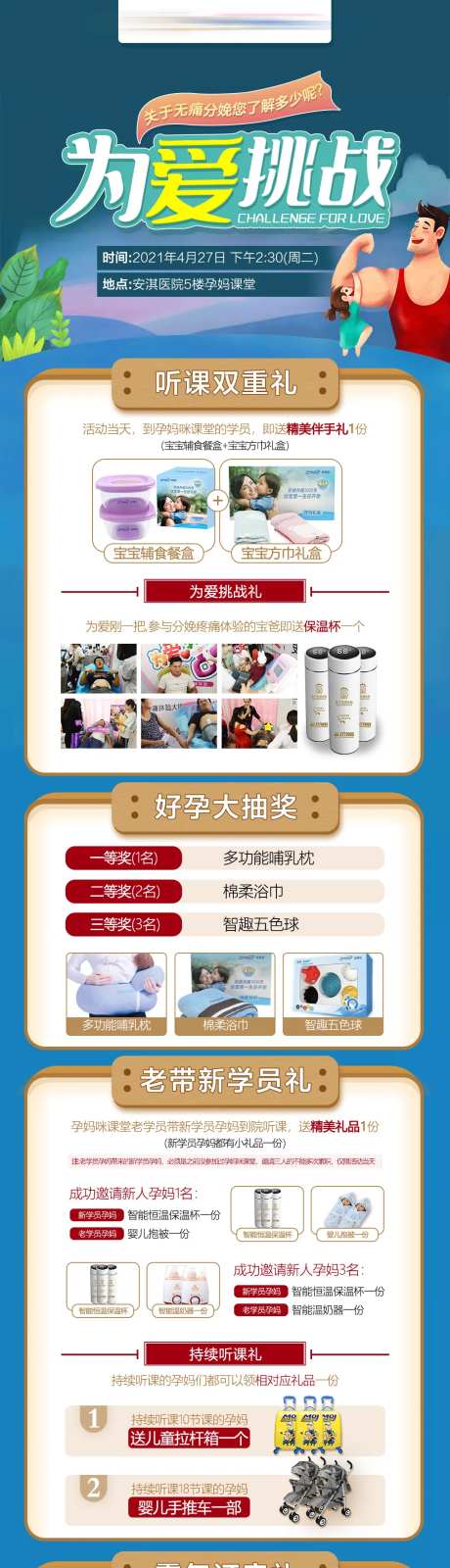 孕妈课堂活动海报长图-采灵感-https://www.cailinggan.com/