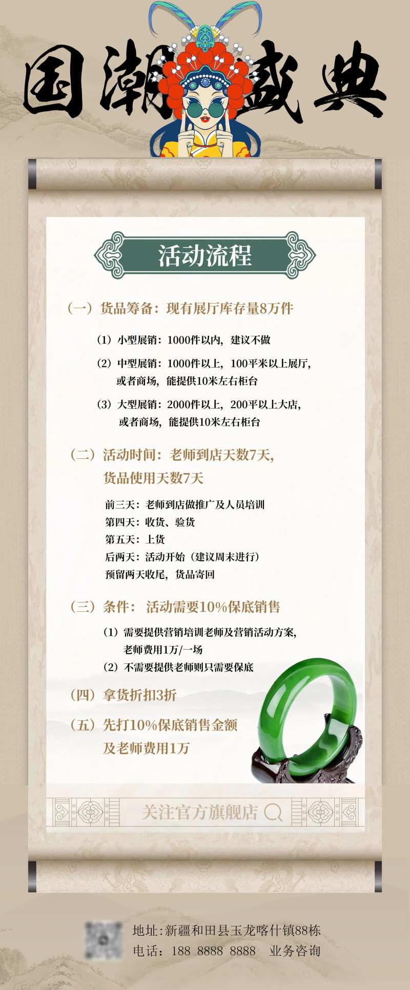 国潮盛典活动流程图海报-采灵感-cailinggan.com