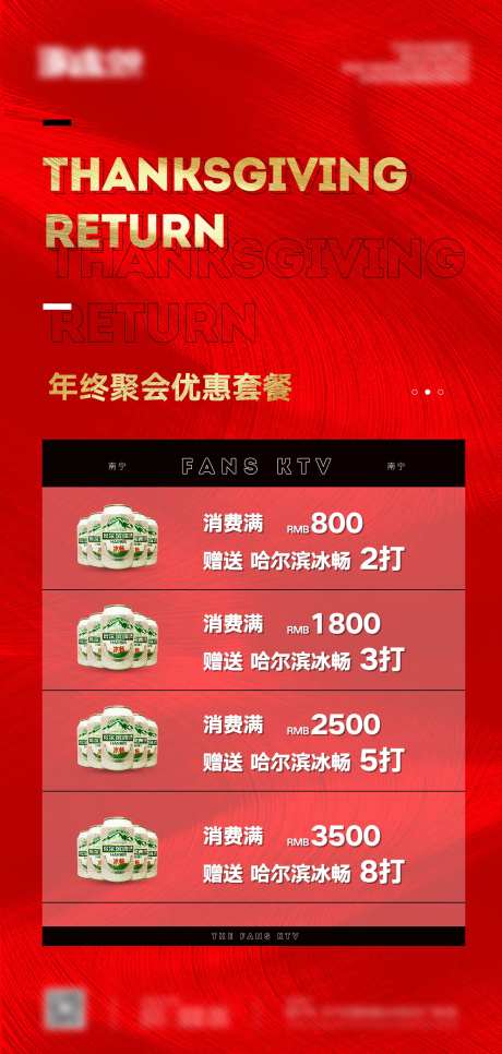 年终聚会套餐-采灵感-https://www.cailinggan.com/